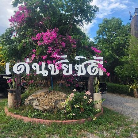 Denchai City Resort เด่นชัยซิตี้ รีสอร์ท 프레 외부 사진