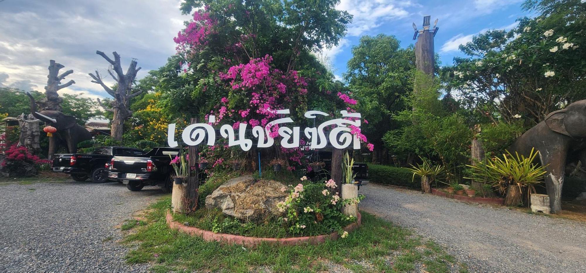 Denchai City Resort เด่นชัยซิตี้ รีสอร์ท 프레 외부 사진